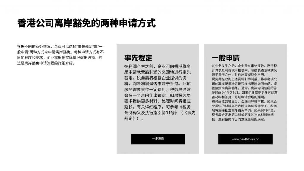 香港公司离岸豁免的两种申请方式